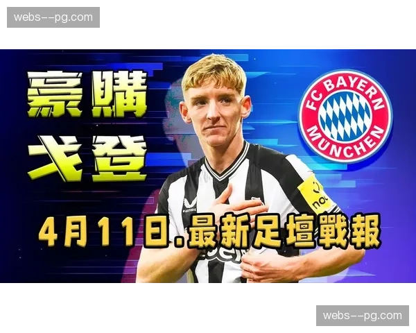 戈登2026年14场7球 纽卡斯尔边锋新年进攻输出稳定